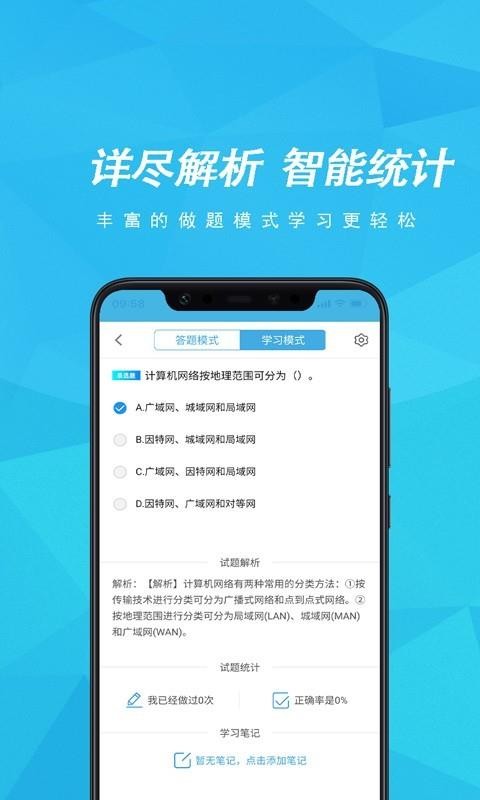 计算机一级考试题库
