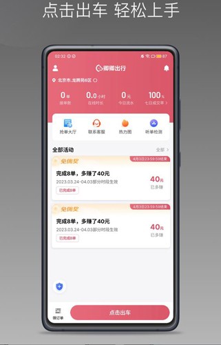 卿卿出行司机端app2