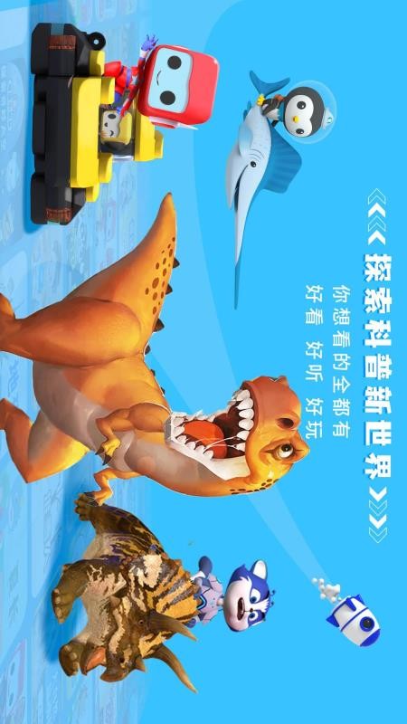 科学星球最新版