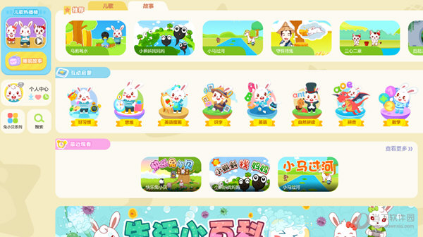 兔小贝儿歌app免费下载