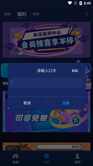 游帮帮加速器12