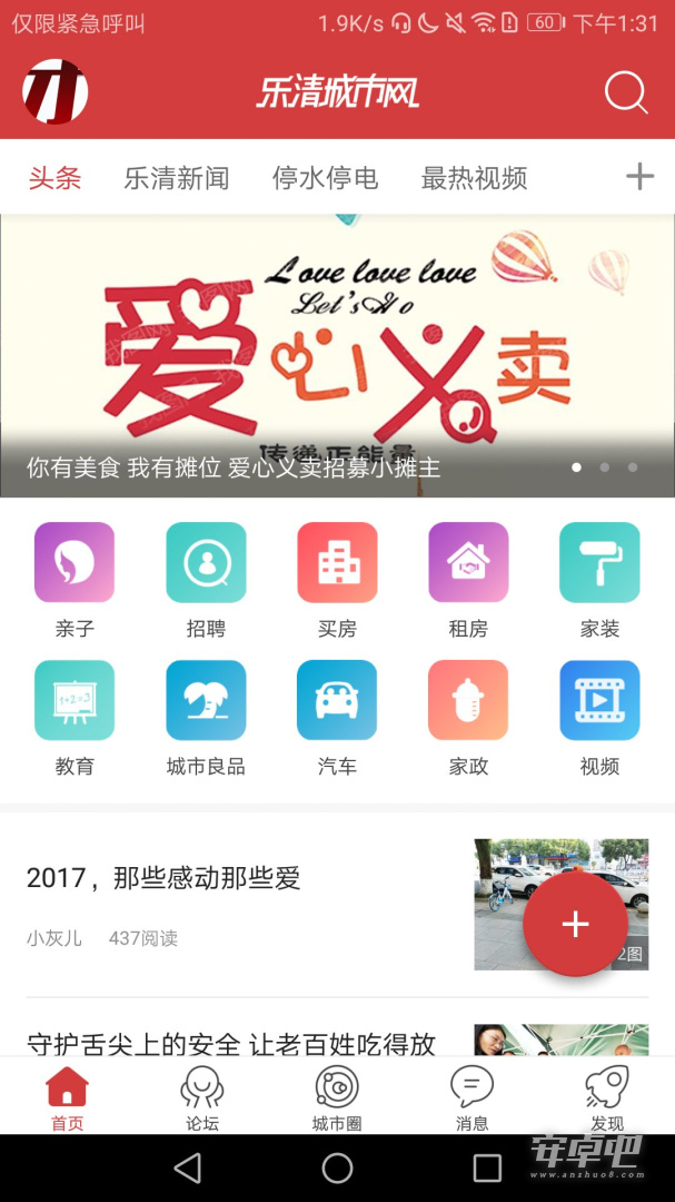 乐清城市网截图1