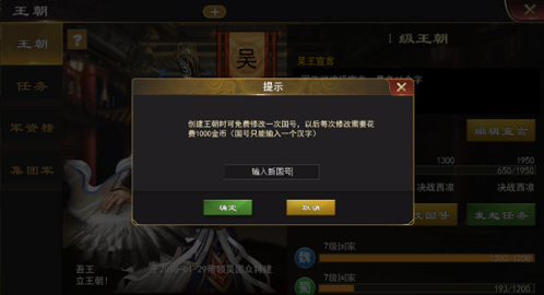三国一统天下魅族版王朝系统介绍5