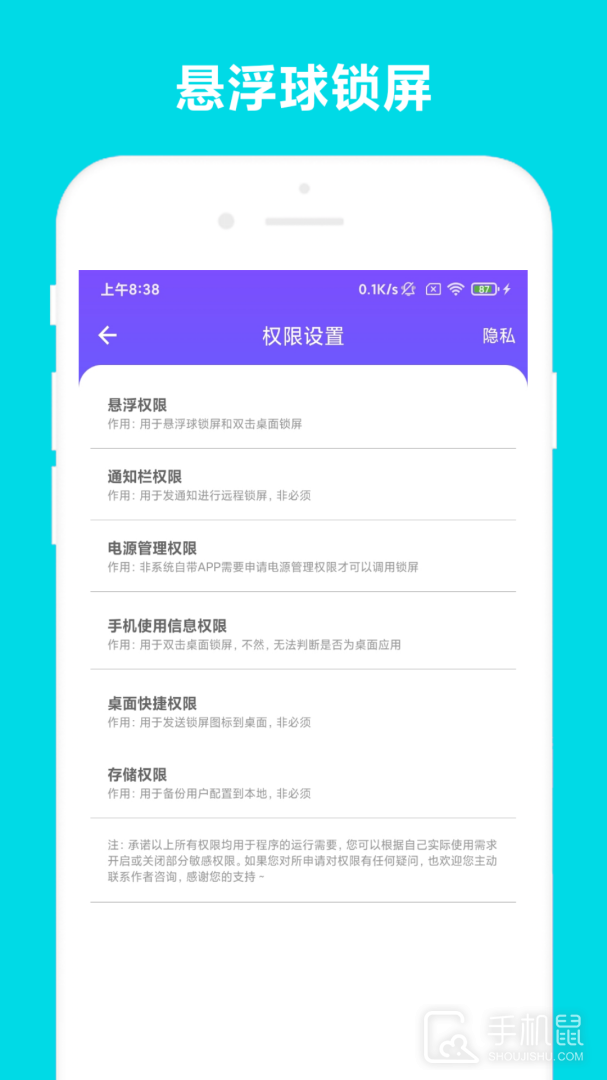 超级锁屏 v2.1.1