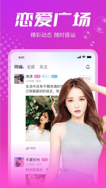本地陌约同城交友app