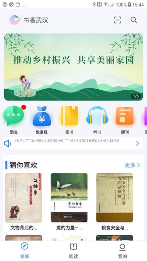 书香武汉app v9.3