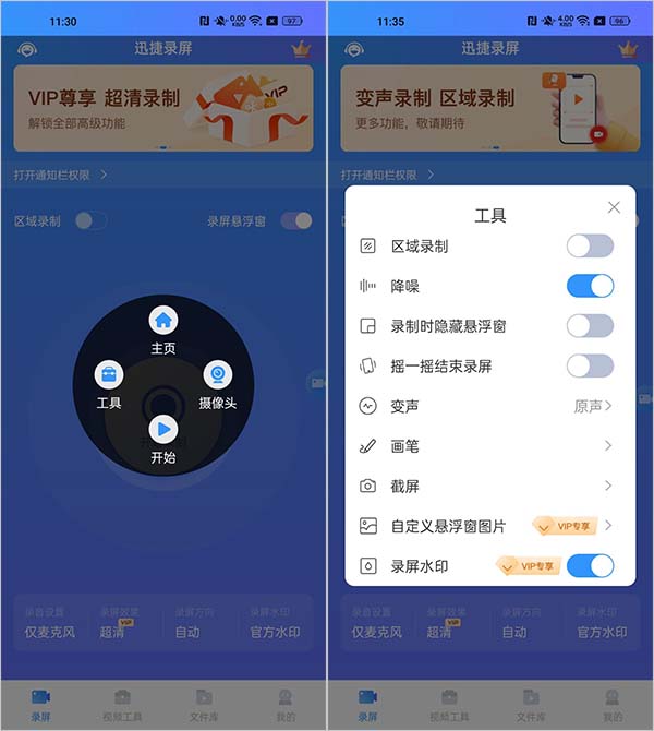 迅捷手机录屏大师