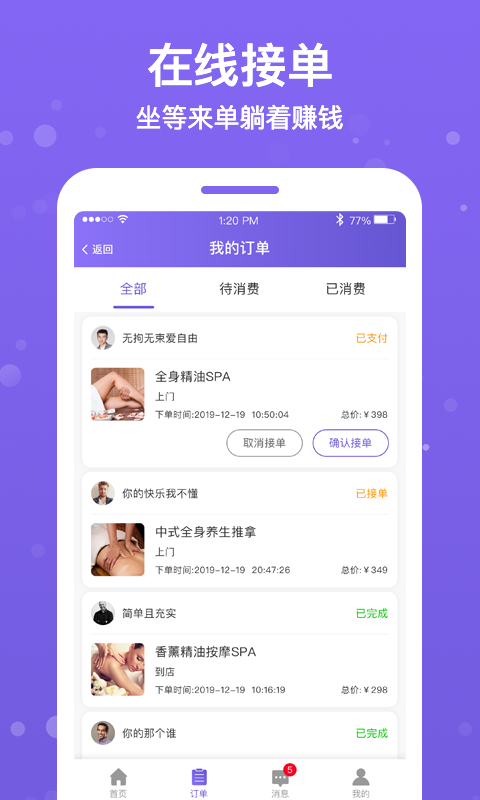 按个摩商户端 v1.4.9