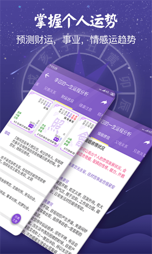 紫微斗数免费算命安卓版 v5.5.1