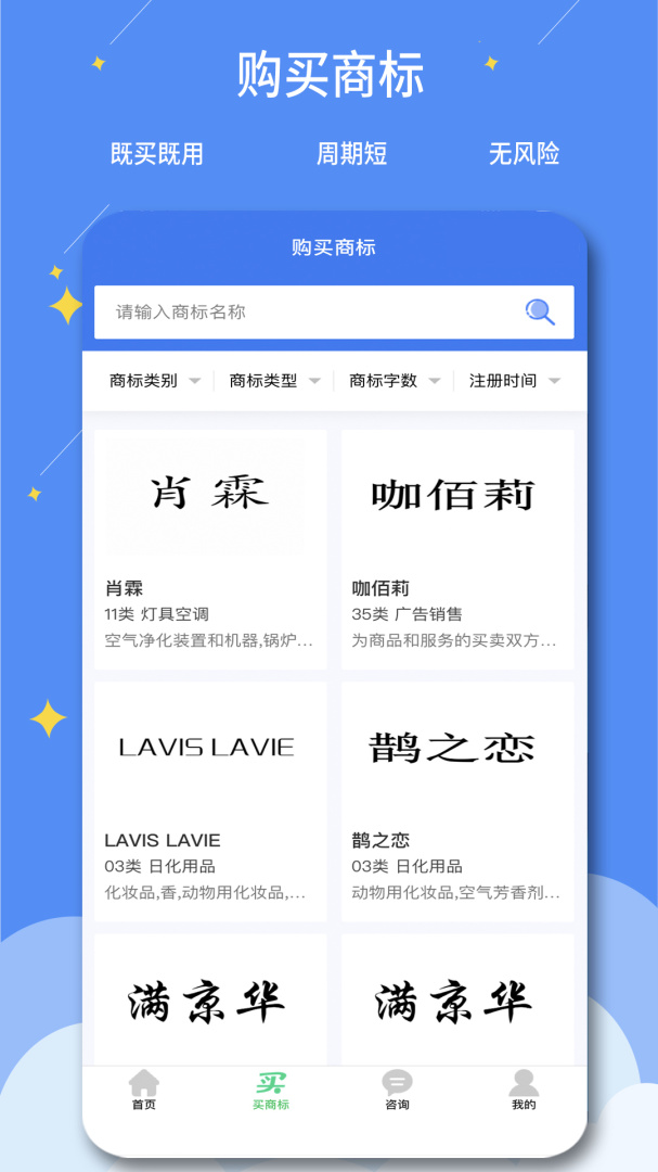 标指南商标注册查询 v1.2.5