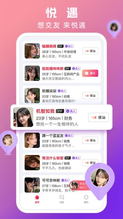 悦遇app 1