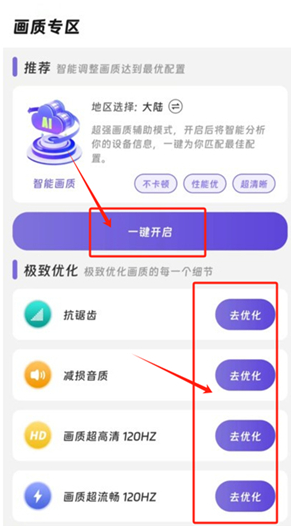 画质精灵下载安装