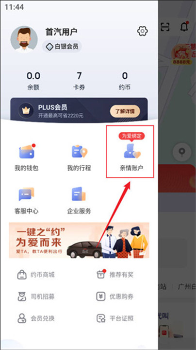 首汽约车app