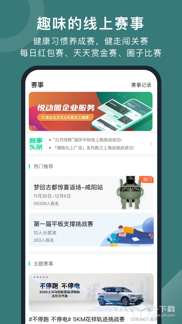 悦动圈 v5.17.1.4.1最新版下载