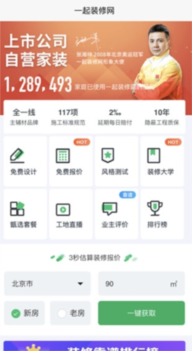 一起装修图片3