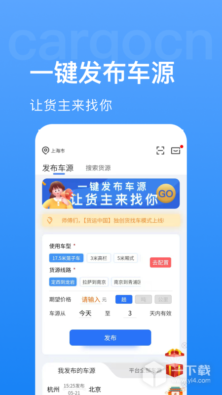 货运中国 v3.4.5最新版下载