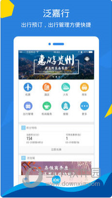 泛嘉行APP