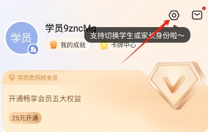 学而思网校APP截图7