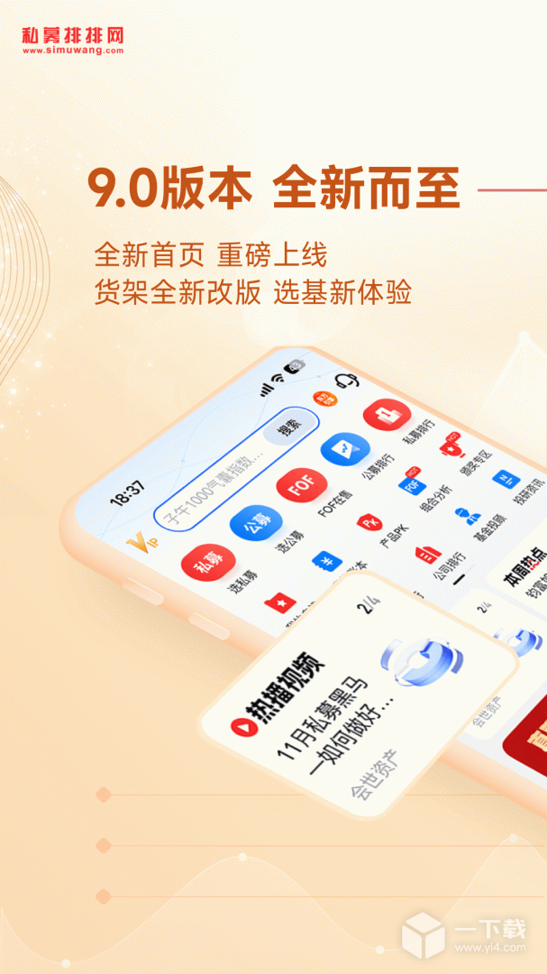私募排排网 v9.12.0最新版下载
