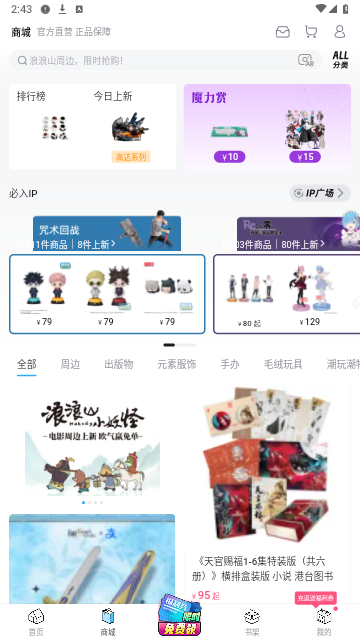 哔哩哔哩漫画app截图2