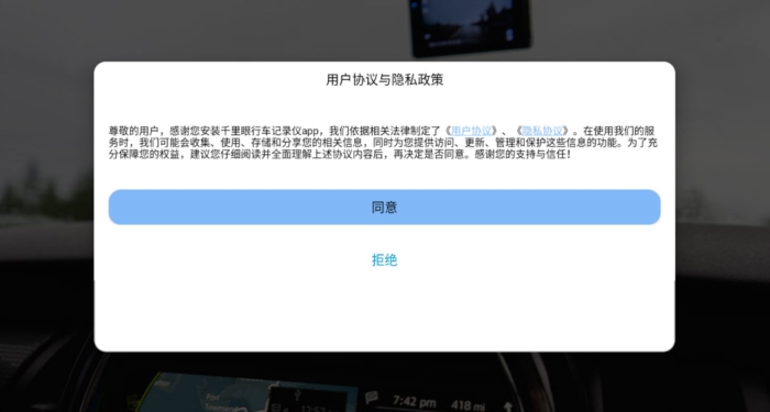 千里眼行车记录仪6