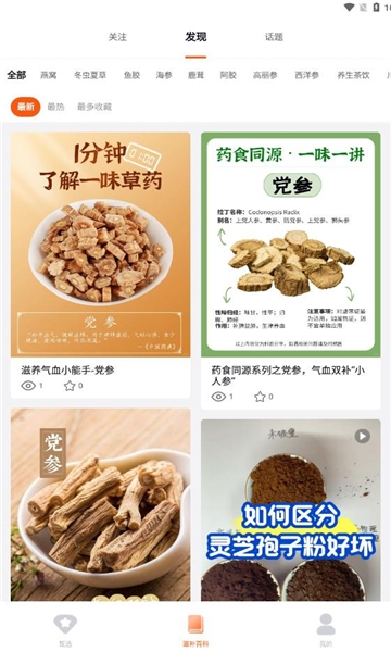 悦滋补2