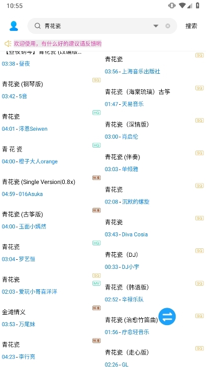 歌词适配app截图5