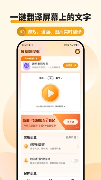 屏幕翻译君2