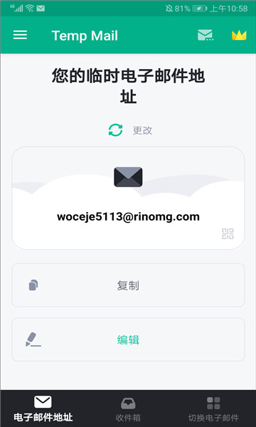 tempmail无限邮箱