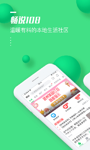 畅说108社区app v4.29.7