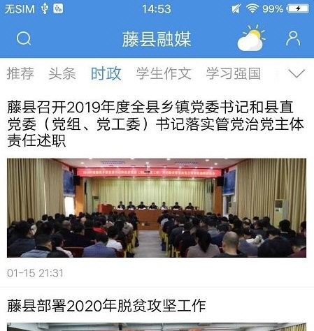 藤县融媒体7