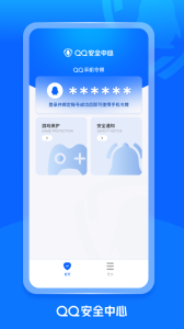 QQ安全中心手机版