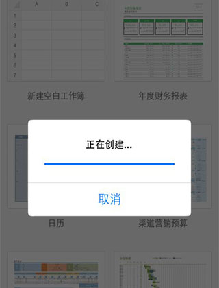 Excel手机版使用教程截图4