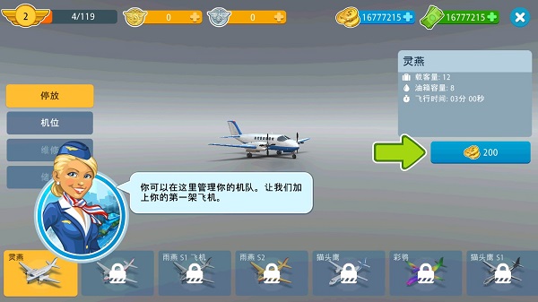 机场城市航空大亨中文版