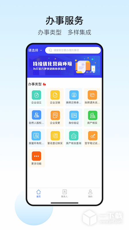 政务助手 v5.32.9.2最新版下载