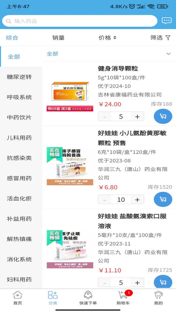 药实在 v5.2.61