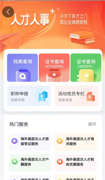 湖南智慧人社APP v4.1.0