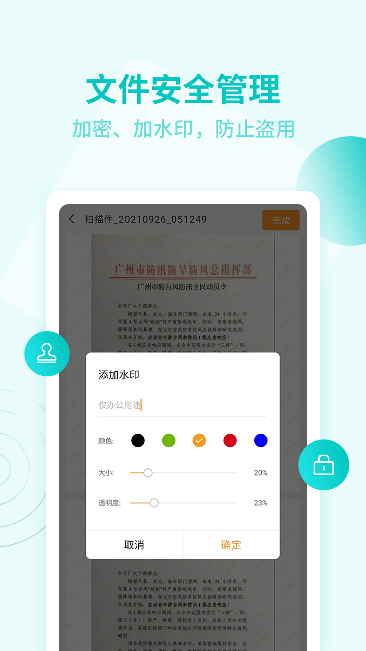 金舟扫描助手app下载安装截图