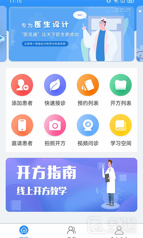 医见通医生端 v1.5.0509
