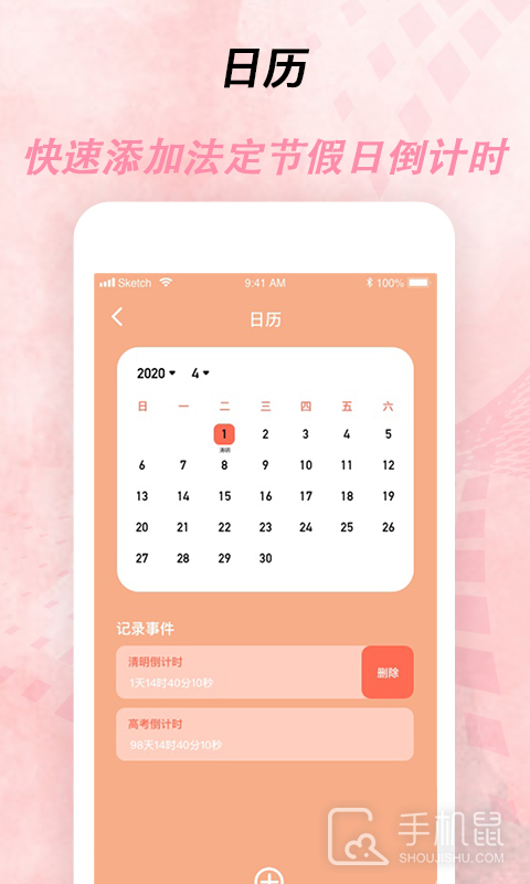 倒计时器 v2.4.5.0