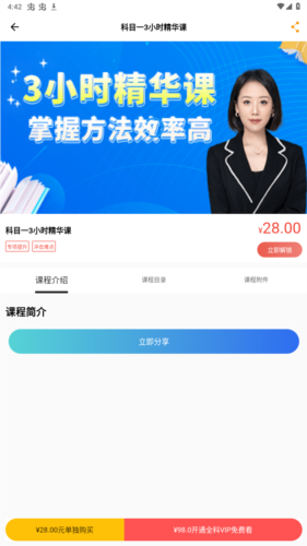驾考全面通app官方版图片4