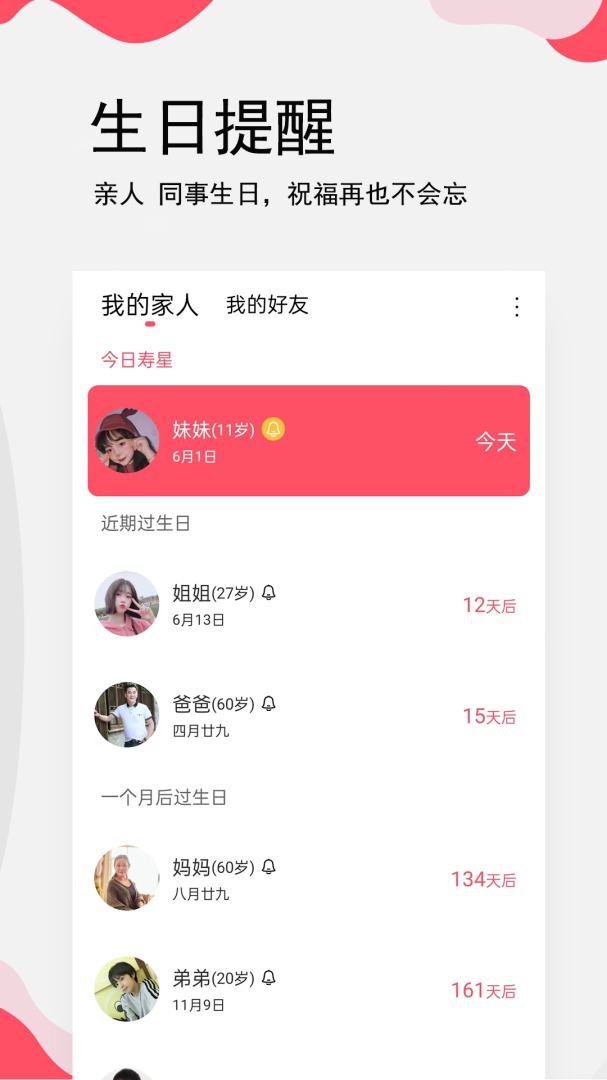 生日提醒管家 v3.1.9