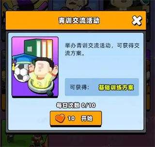 新星足球世界