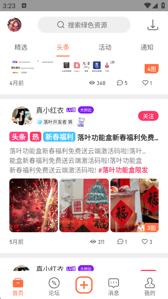 落叶社区官方下载安卓版