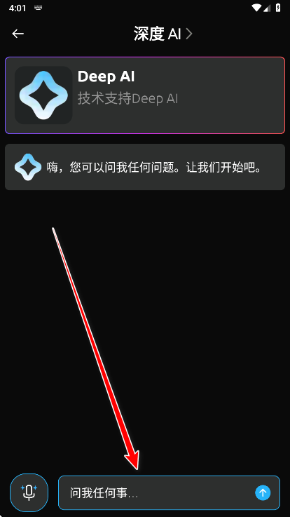 深度ai解锁高级版