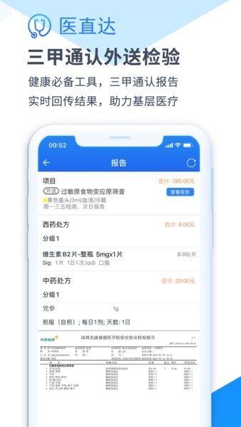 医直达官方版 v4.25.4