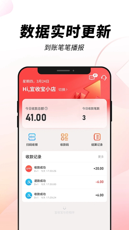 宜收宝1
