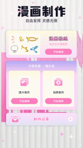 樱花漫画app