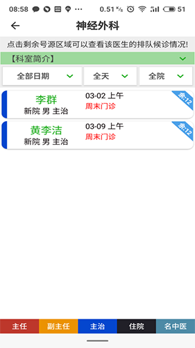 温医一院app v2.6.2