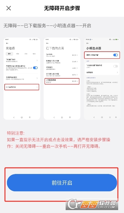 小明連點器app正版下載 V1.0.1最新版截圖1